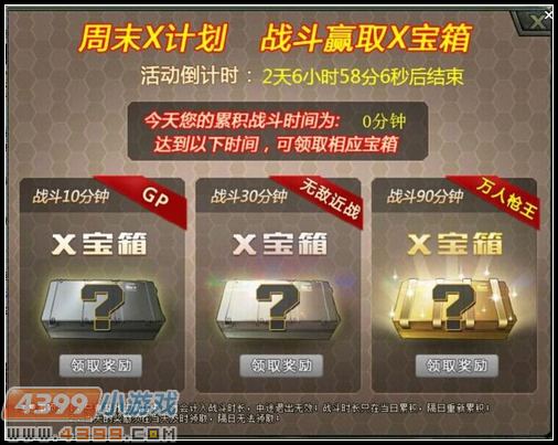 4399生死狙击挑战模式新玩法,泰坦实验室登场