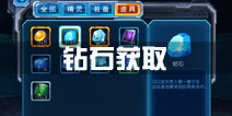 赛尔号超级英雄钻石获取攻略 钻石获得方法