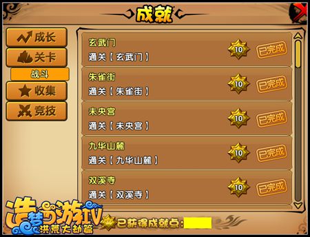洪荒大劫篇成就系统开启