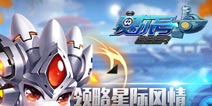 领略星际风情 《赛尔号》原版官方手游场景首曝