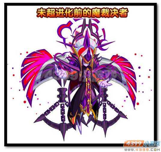 热血精灵派魔裁决者超进化