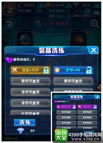 神奇小精灵玩家互动