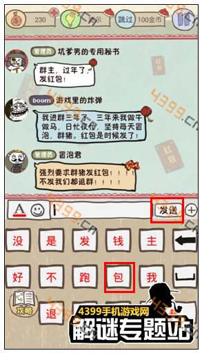 史上最坑爹的游戏7第4关