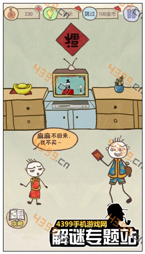 史上最坑爹的游戏7第6关