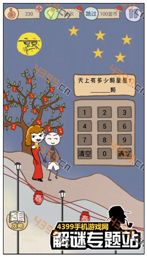 史上最坑爹的游戏7第9关