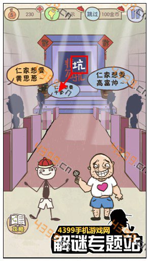 史上最坑爹的游戏7第10关