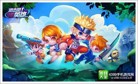 进击吧英雄