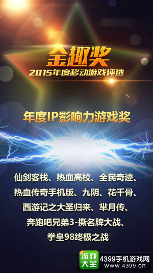 年度IP影响力游戏奖获奖游戏