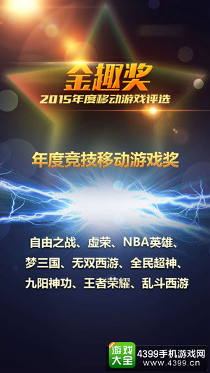 年度移动竞技游戏奖获奖游戏