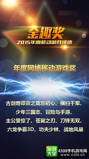 年度移动网络游戏奖获奖游戏