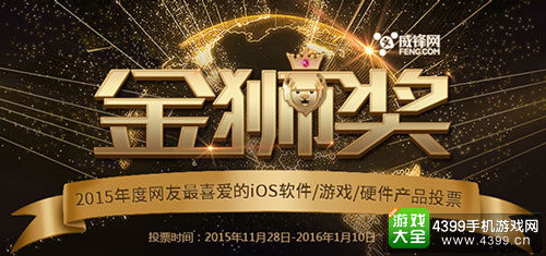 金狮奖评选