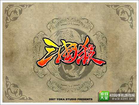 三国杀