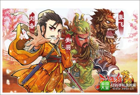 三国杀传奇