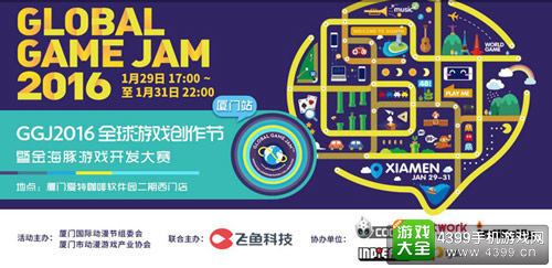 Global Game Jam2016厦门站暨金海豚游戏开发大赛
