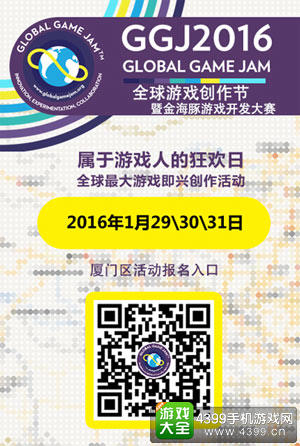 Global Game Jam2016厦门站暨金海豚游戏开发大赛