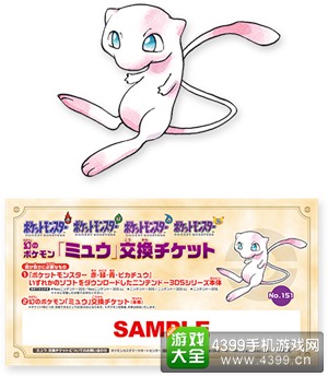 《口袋妖怪红/绿/蓝/皮卡丘》2DS同捆版发布 购买游戏送梦幻