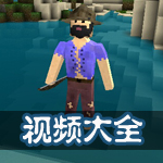 生存战争视频