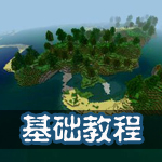 生存战争基础教程