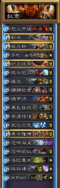 炉石传说奴隶战