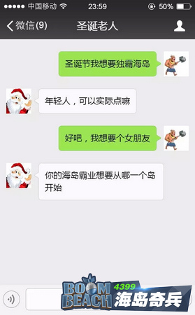 海岛奇兵圣诞节