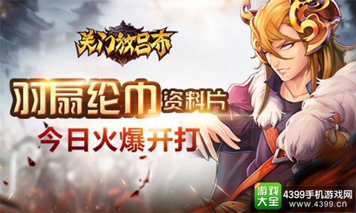 全新资料片今日上线