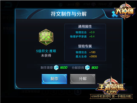 王者荣耀符文