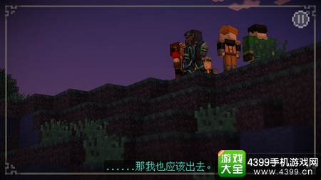 我的世界故事模式第四章分支剧情