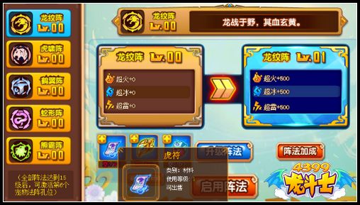 龙斗士两仪石有什么用 虎符有什么用