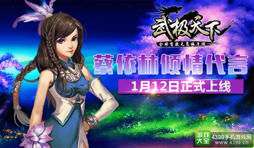 《武极天下》1月12日正式上线
