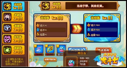 龙斗士两仪石有什么用 虎符有什么用