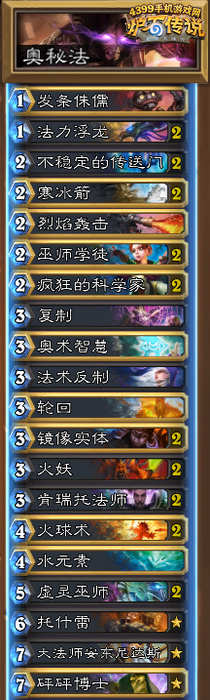 炉石传说奥秘法