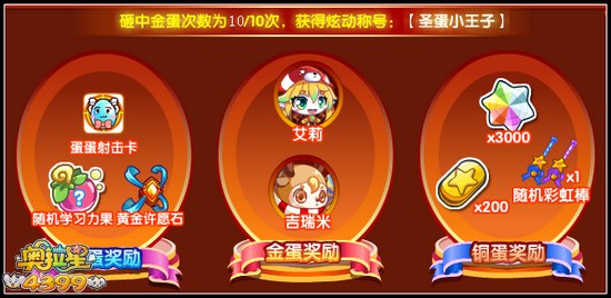 奥拉星圣诞小王子称号怎么得 在哪得