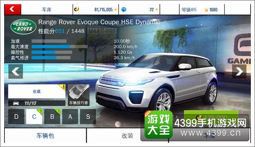 狂野飙车8A级车路虎揽胜极光coupe