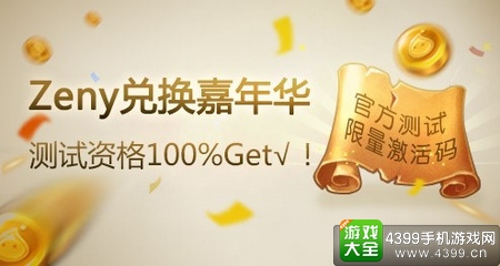 仙境传说手游激活码