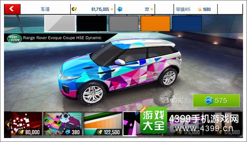 狂野飙车8A级车路虎揽胜极光coupe喷漆