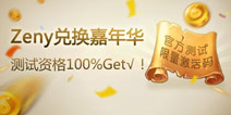 仙境传说守护永恒的爱激活码怎么得 仙境传说手游激活码获取攻略