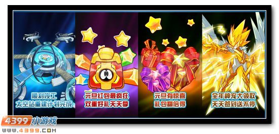 赛尔号12月31日更新预告
