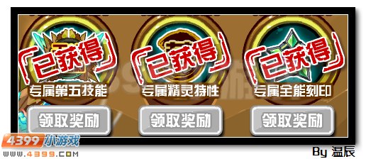 赛尔号地葬界王三件套打法