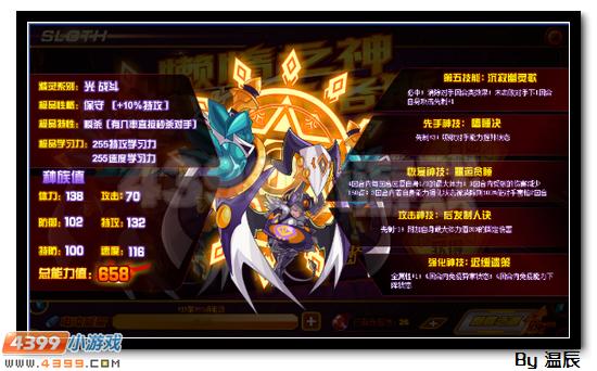 赛尔号懒惰之神斯洛斯浅析