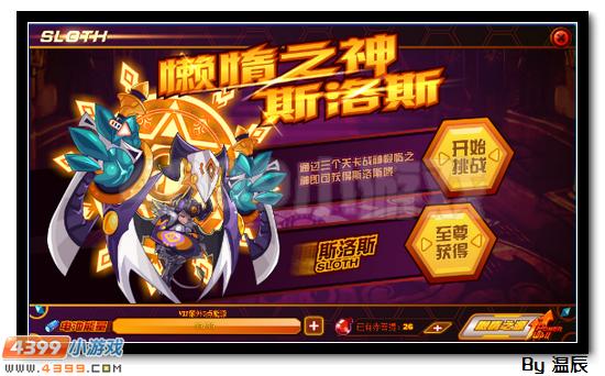 赛尔号懒惰之神斯洛斯浅析