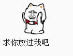 给跪了
