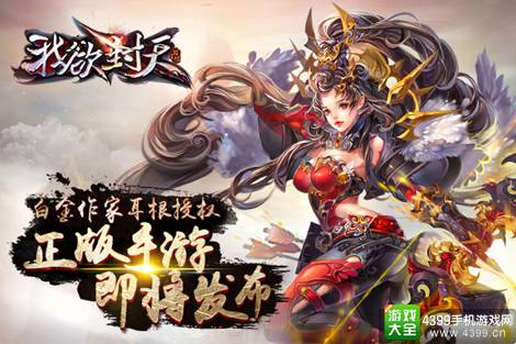 我欲封天手游