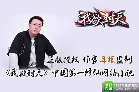 我欲封天手游