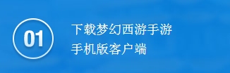 梦幻西游手游网页版怎么登录
