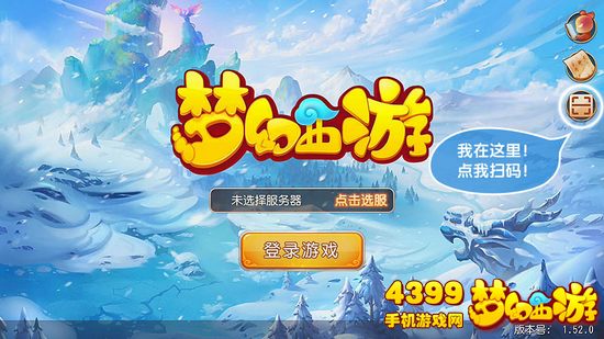 梦幻西游手游登录界面扫码按钮位置