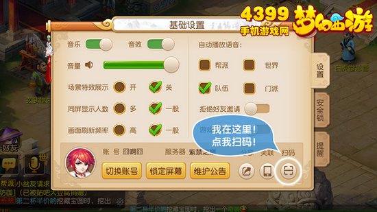 梦幻西游手游网页版设置界面扫码按钮位置