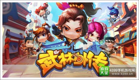 武林外传电影手游
