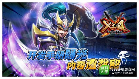 X三国