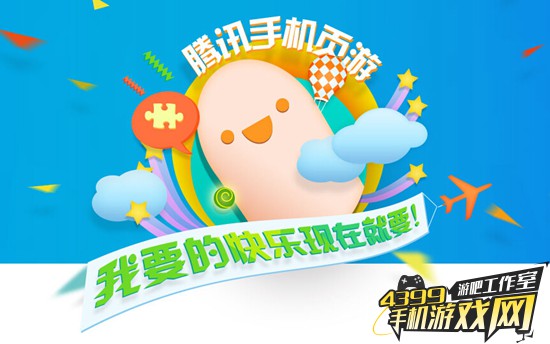 腾讯手机页游开放平台