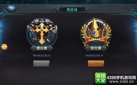 联盟传说排位赛